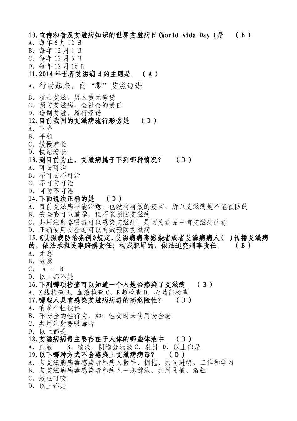 世界艾滋病日知识题_第2页
