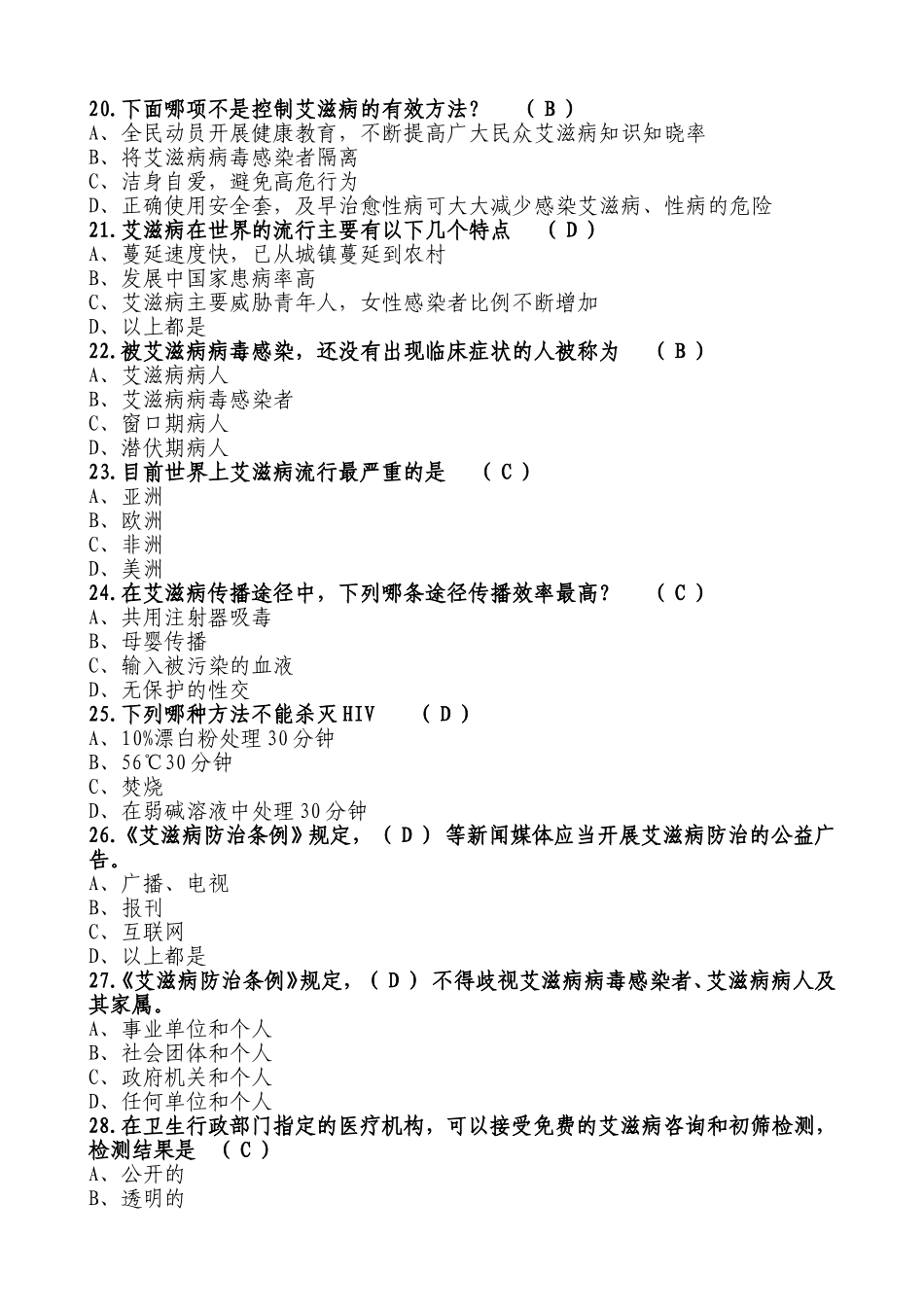 世界艾滋病日知识题_第3页