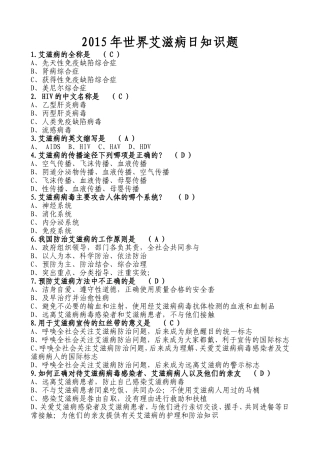 世界艾滋病日知识题