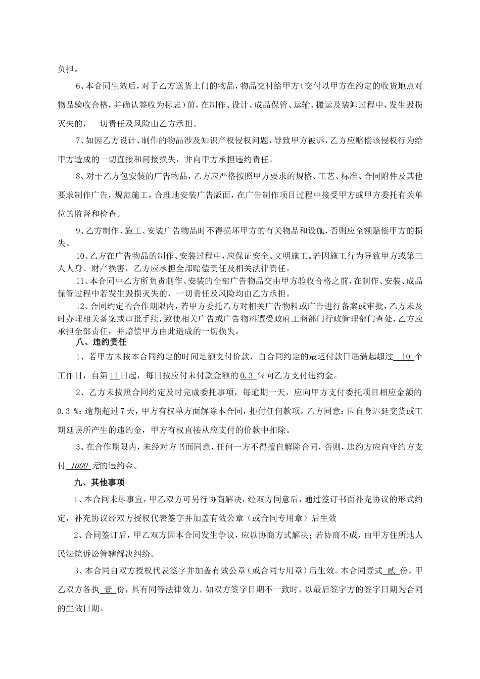 广告物料制作合同范文_第3页