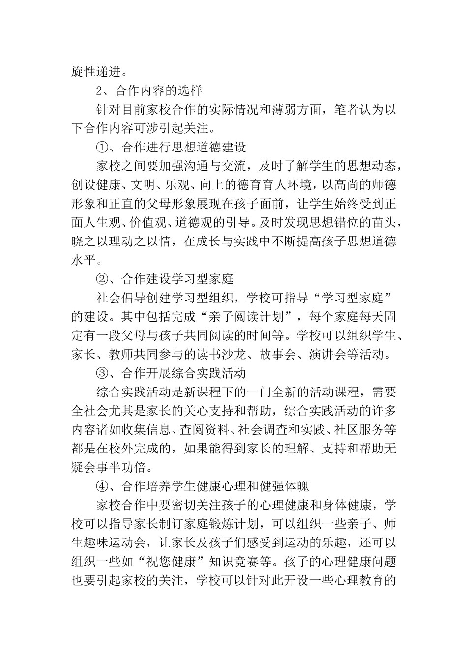 家校合作共促教育  感悟体会_第2页