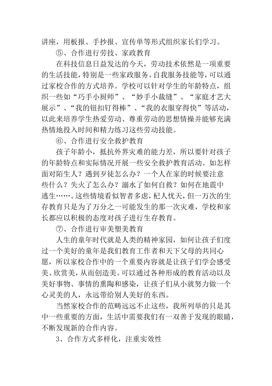 家校合作共促教育  感悟体会_第3页