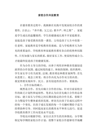 家校合作共促教育  感悟体会