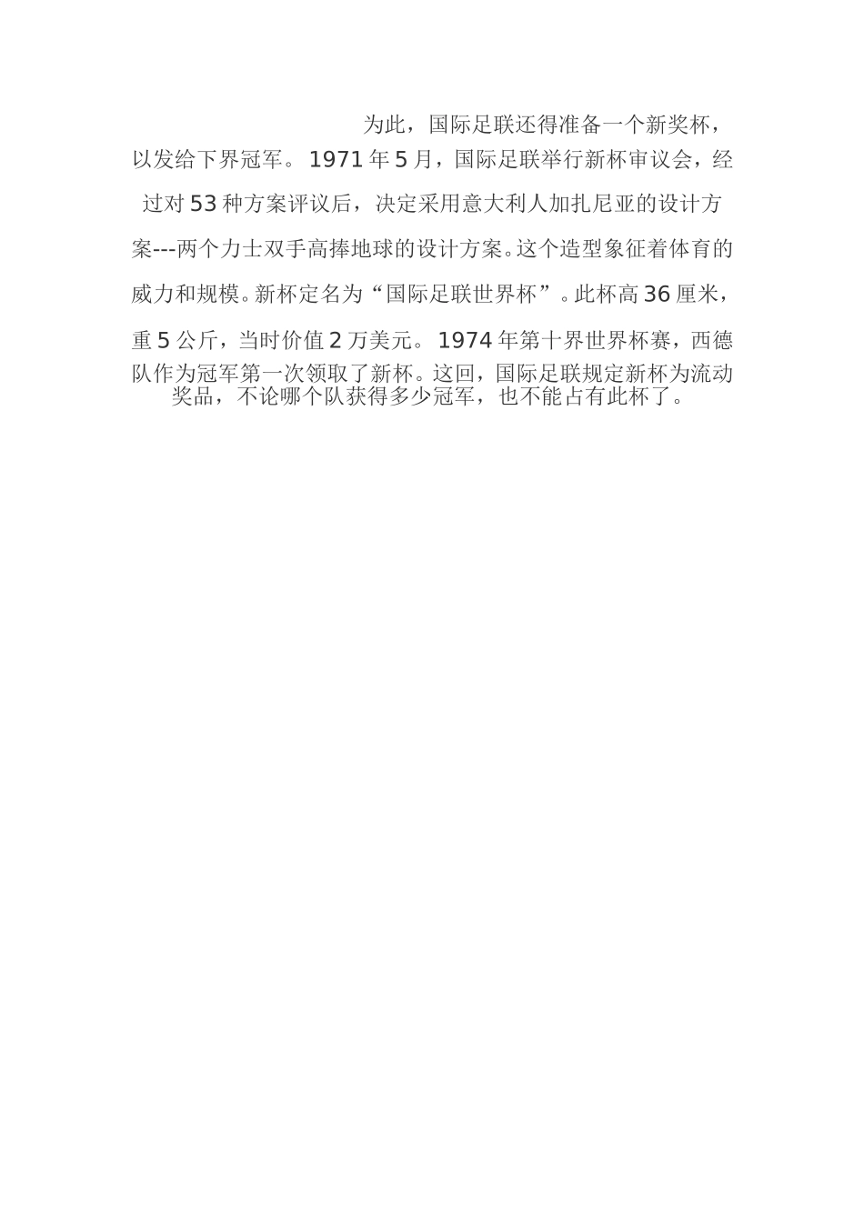 世界杯足球介绍_第2页