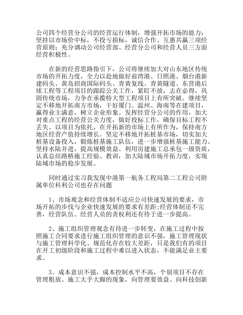 工商管理实习报告 大学毕业生_第3页