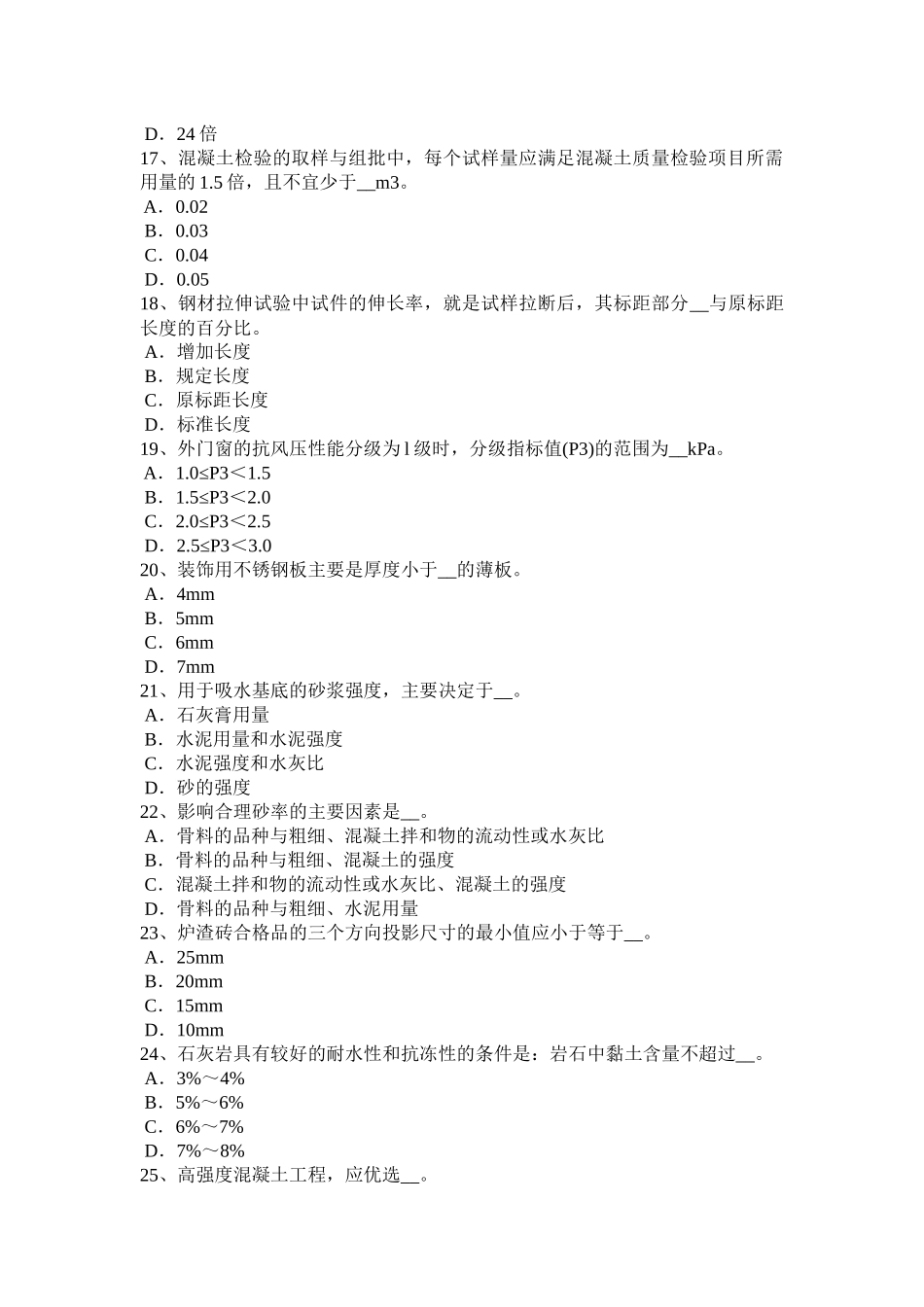 湖南省材料员资格模拟试题_第3页