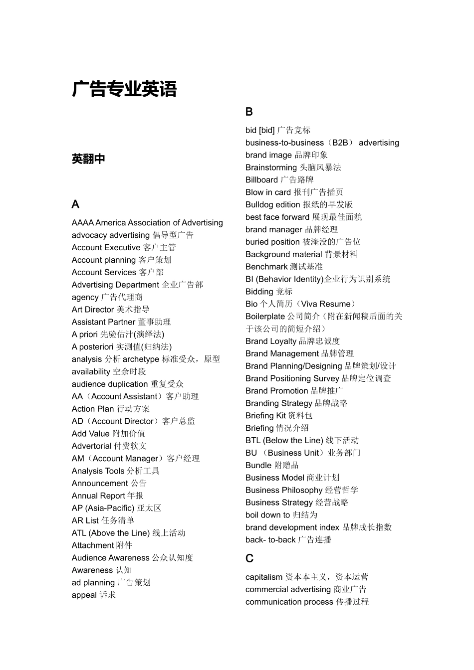 广告专业英语汇总_第1页