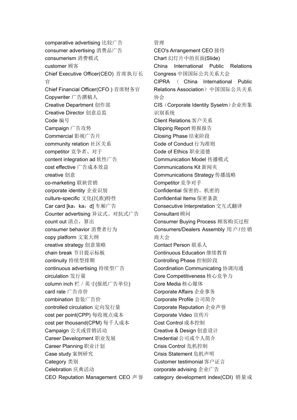 广告专业英语汇总_第2页