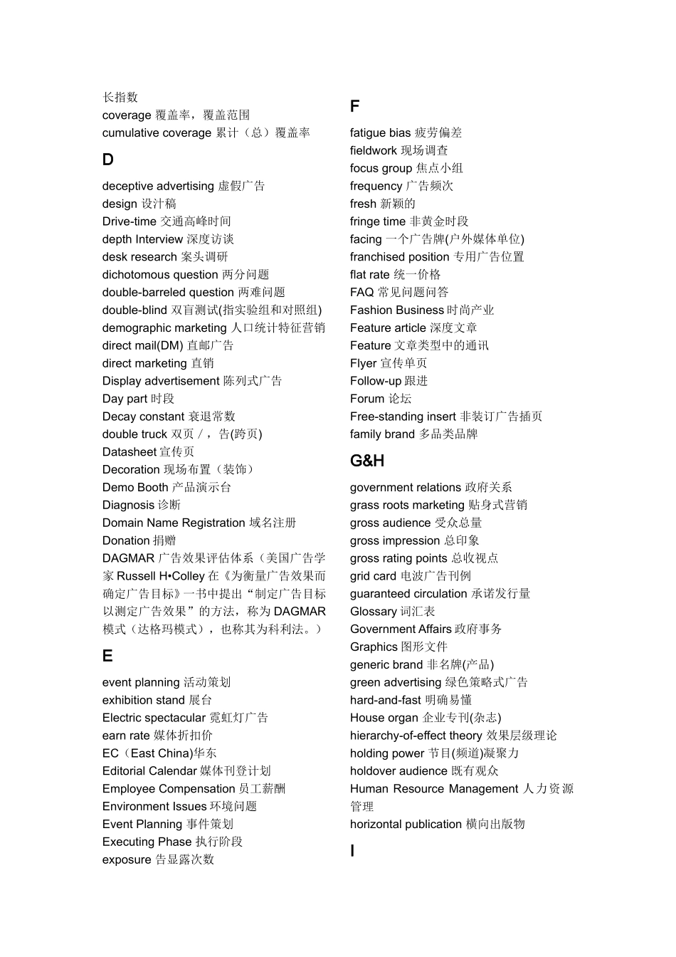 广告专业英语汇总_第3页