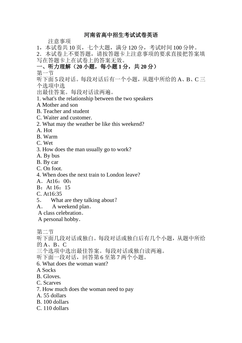 河南省高中招生考试试卷模拟英语_第1页