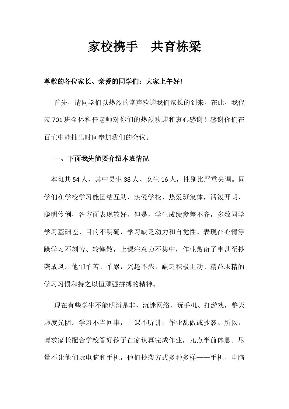 家校携手共育栋梁  感悟体会_第1页