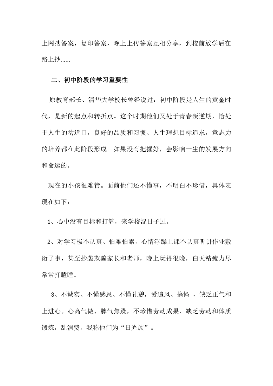 家校携手共育栋梁  感悟体会_第2页