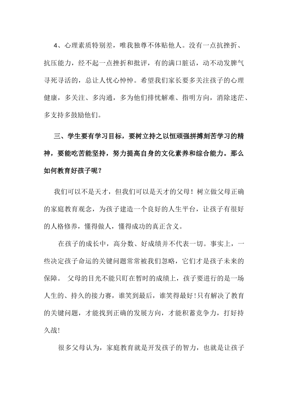 家校携手共育栋梁  感悟体会_第3页