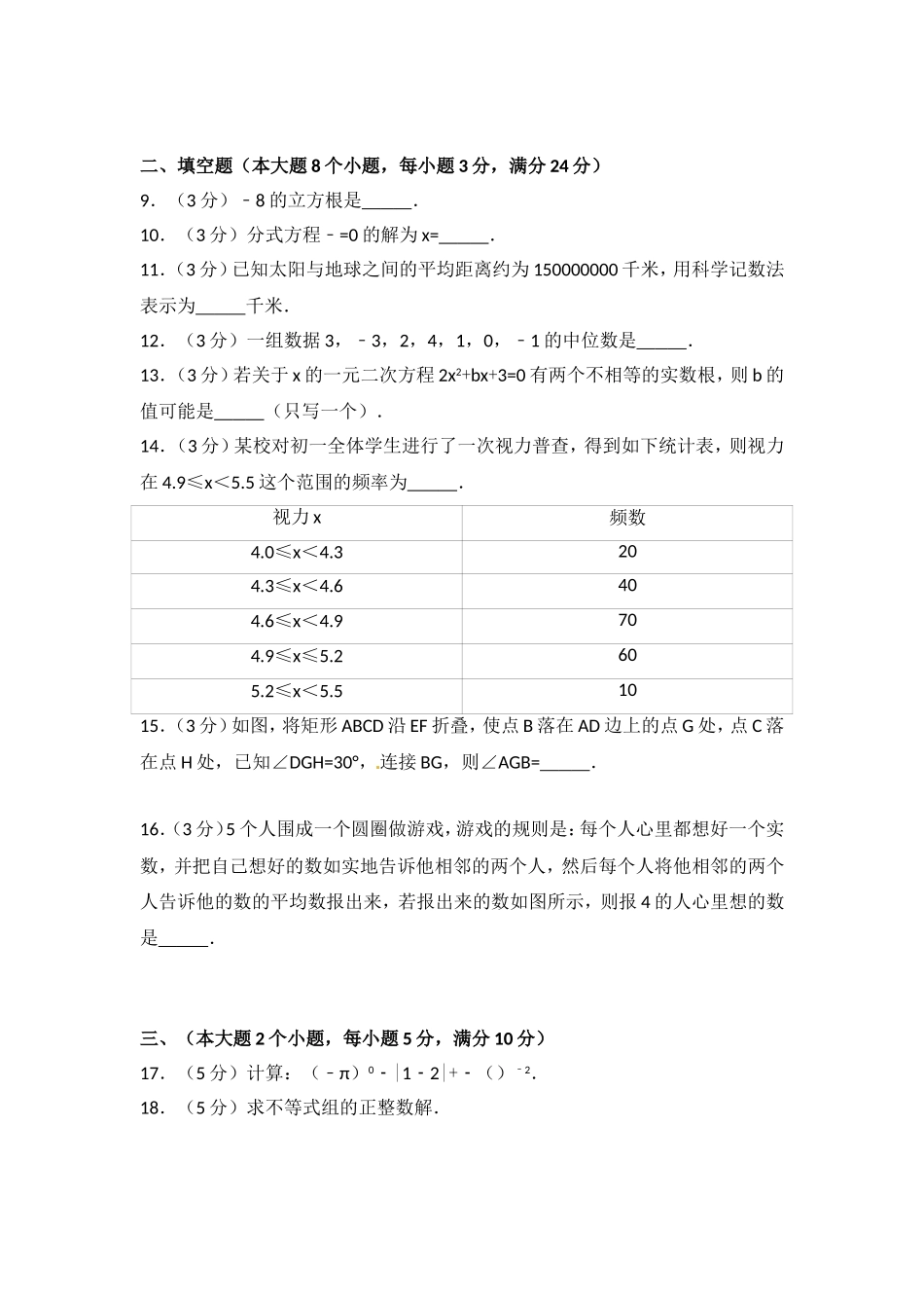 湖南省常德市中考数学试卷_第2页