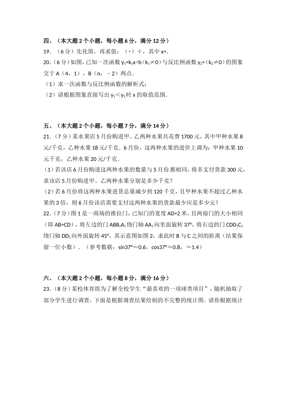 湖南省常德市中考数学试卷_第3页