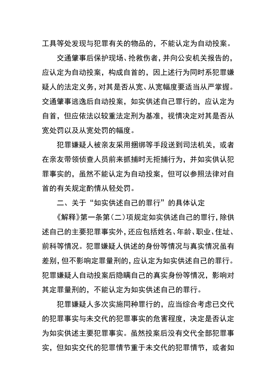 关于处理自首和立功若干具体问题的意见_第2页