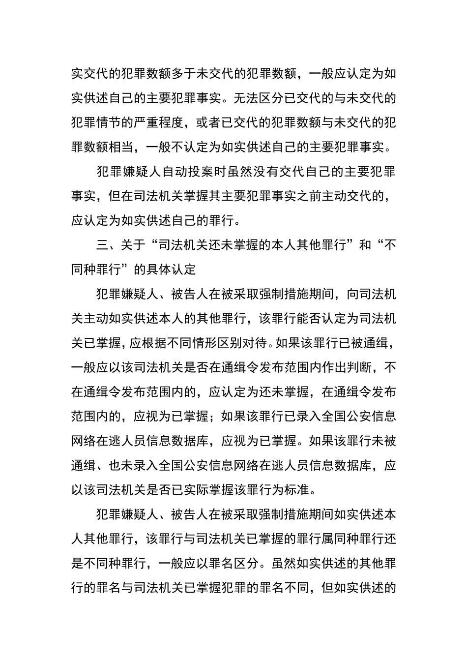 关于处理自首和立功若干具体问题的意见_第3页