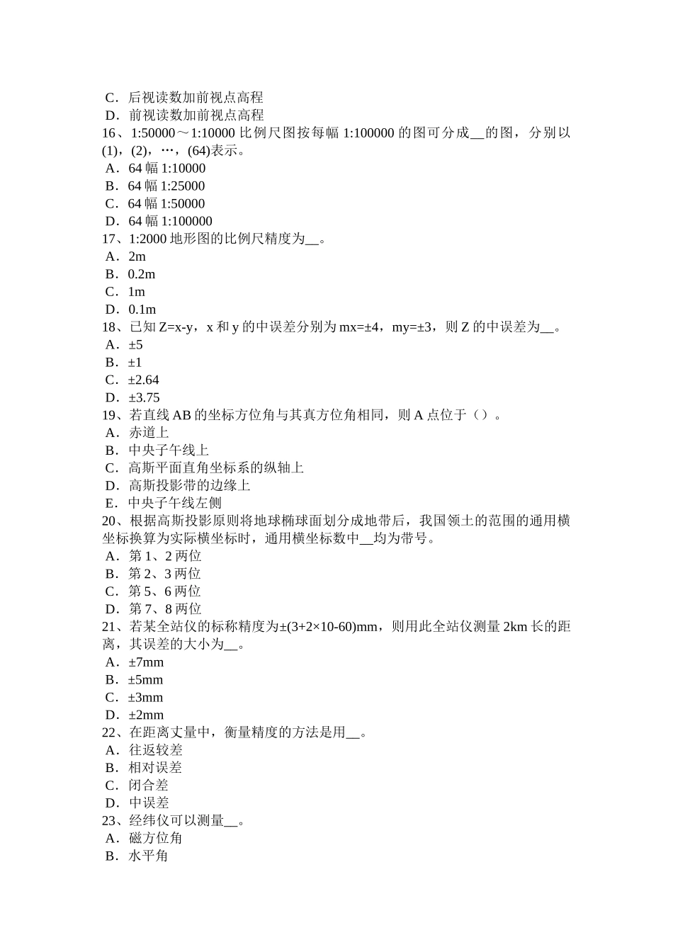 河南省工程测量员理论考试试卷_第3页