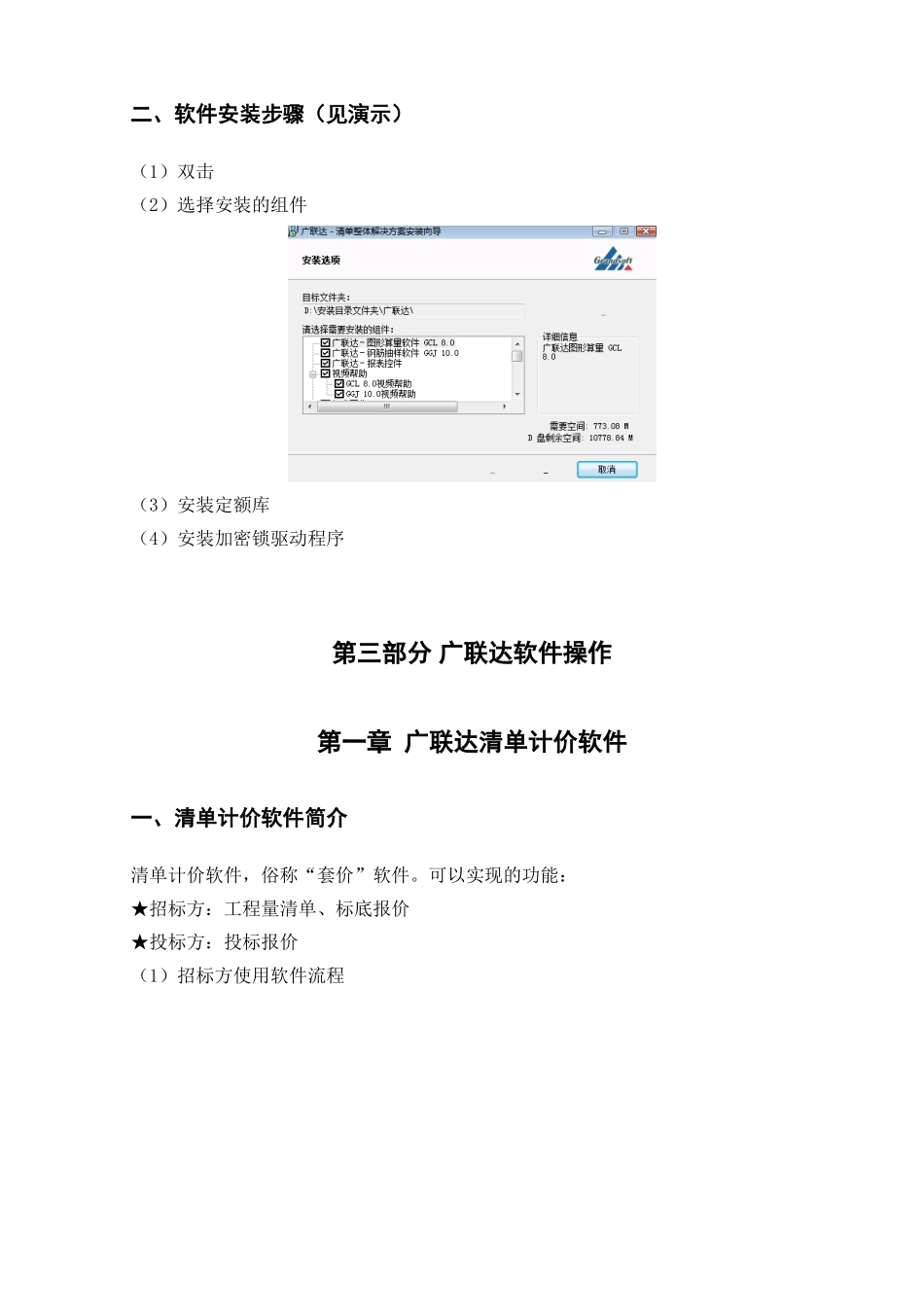 广联达预算软件学习_第3页