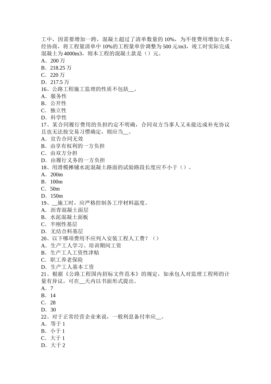 河南省公路造价师辅导：流动资金估算方法考试试卷_第3页