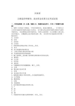 河南省公路造价师辅导：流动资金估算方法考试试卷