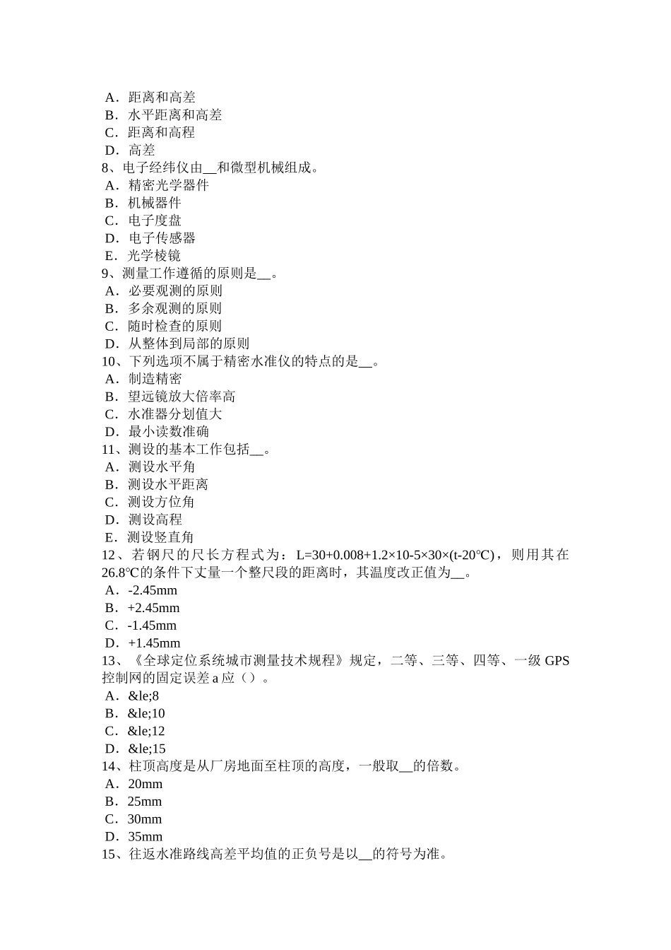 湖南省初级工程测量员模拟试题_第2页