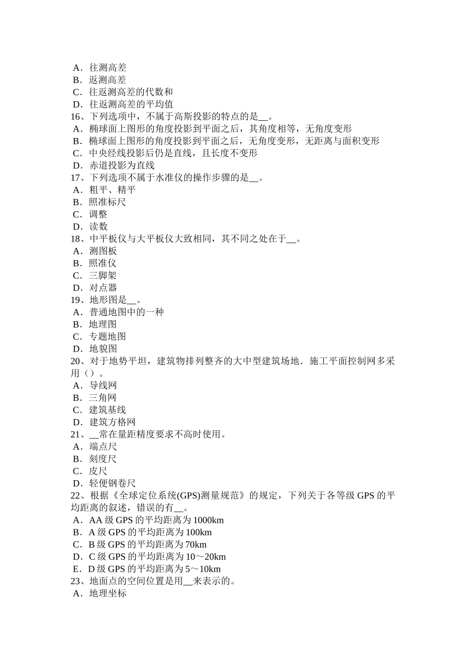 湖南省初级工程测量员模拟试题_第3页