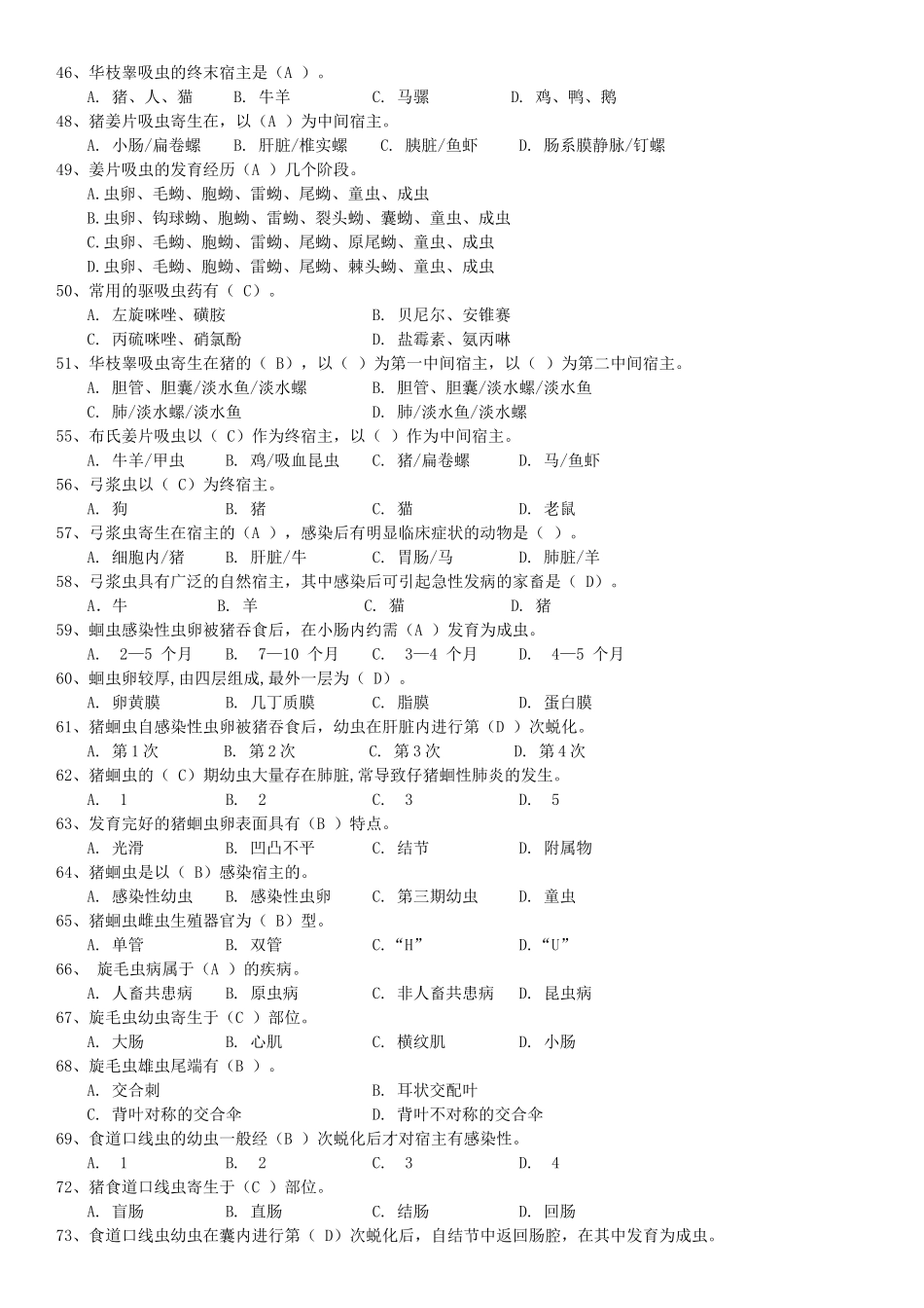 关于寄生虫的复习题选择题填空题问答题汇编_第3页