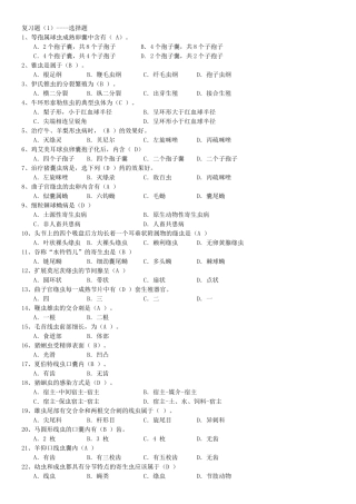 关于寄生虫的复习题选择题填空题问答题汇编
