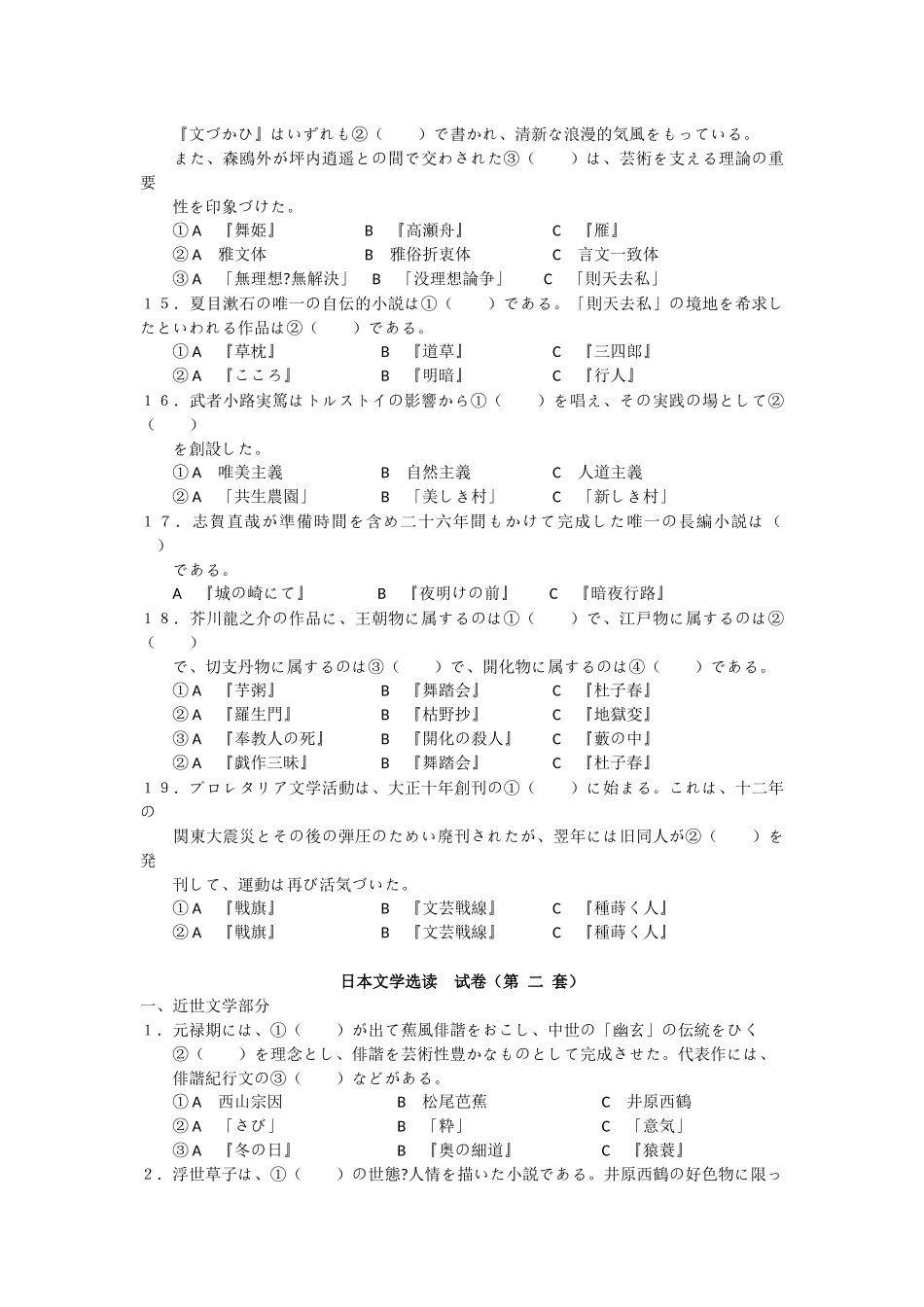广外日语本科自考 日本文学选读试题　_第3页