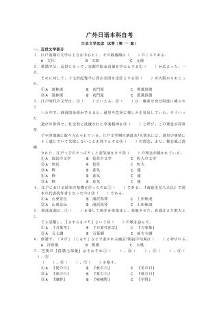 广外日语本科自考 日本文学选读试题　
