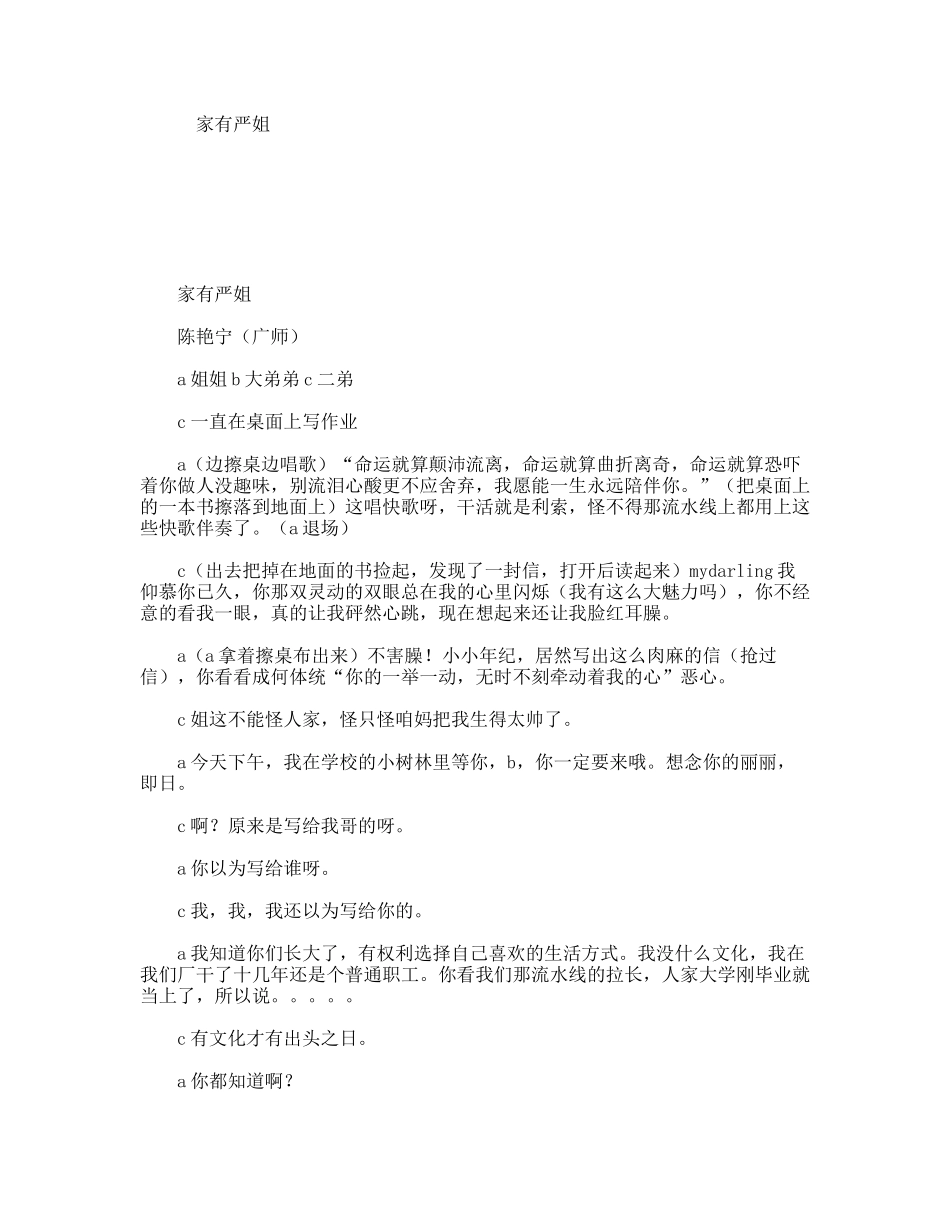 家有严姐 话剧小品剧本_第1页