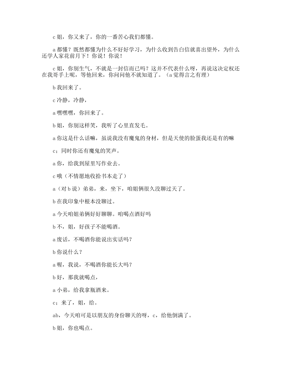 家有严姐 话剧小品剧本_第2页