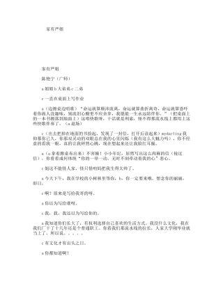 家有严姐 话剧小品剧本