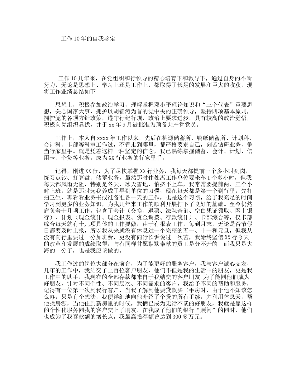 工作10年的自我鉴定_第1页