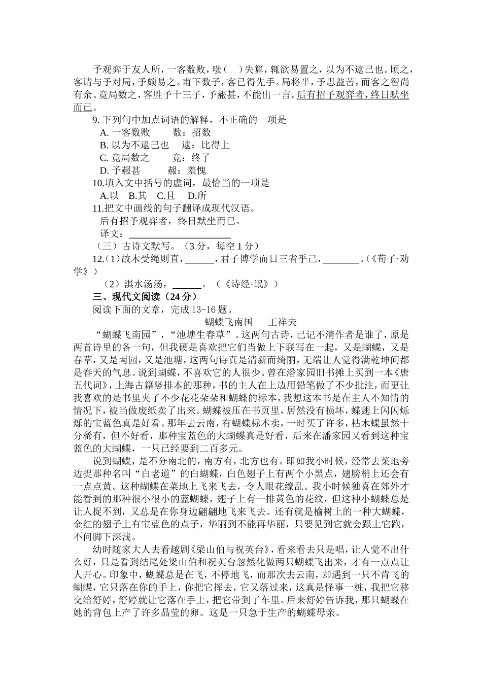 湖南省对口招生考试语文试题_第2页