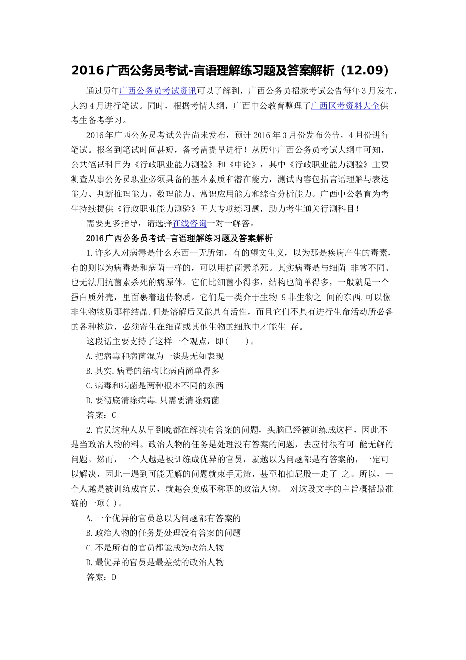 广西公务员考试-言语理解练习题及答案解析_第1页