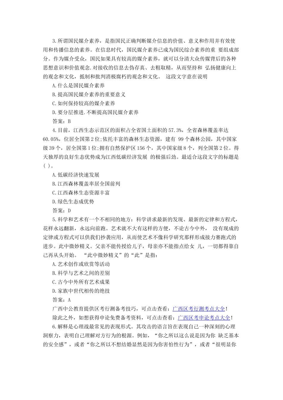 广西公务员考试-言语理解练习题及答案解析_第2页