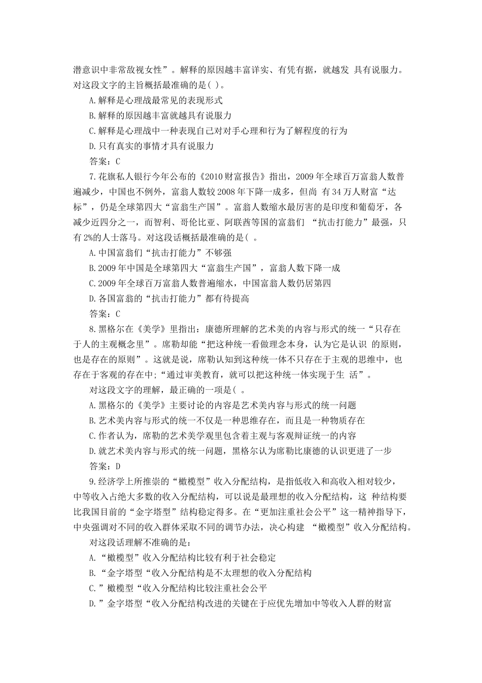 广西公务员考试-言语理解练习题及答案解析_第3页