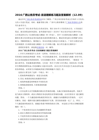 广西公务员考试-言语理解练习题及答案解析