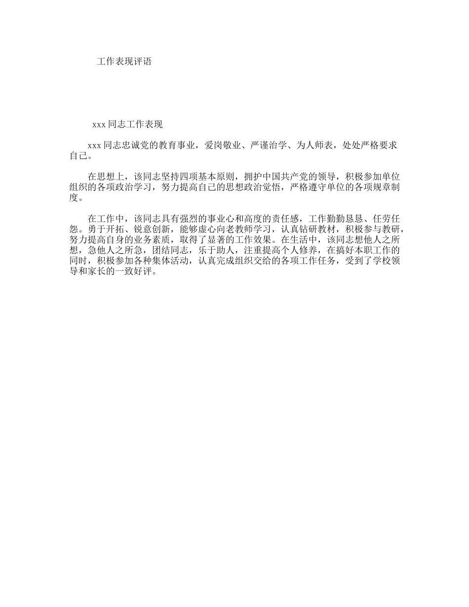 工作表现评语_第1页