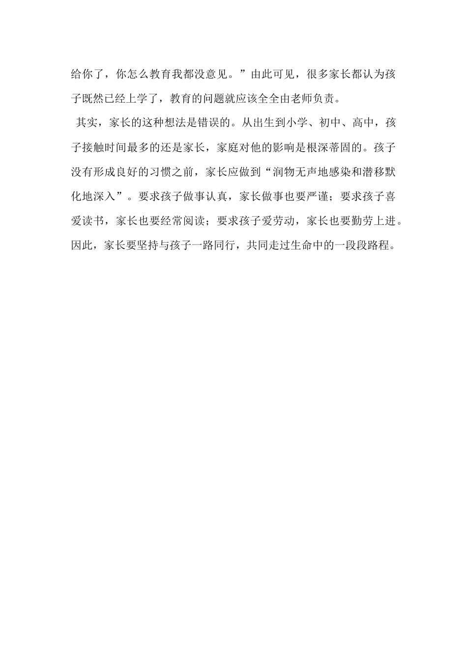 家长怎样配合老师教育孩子_第3页