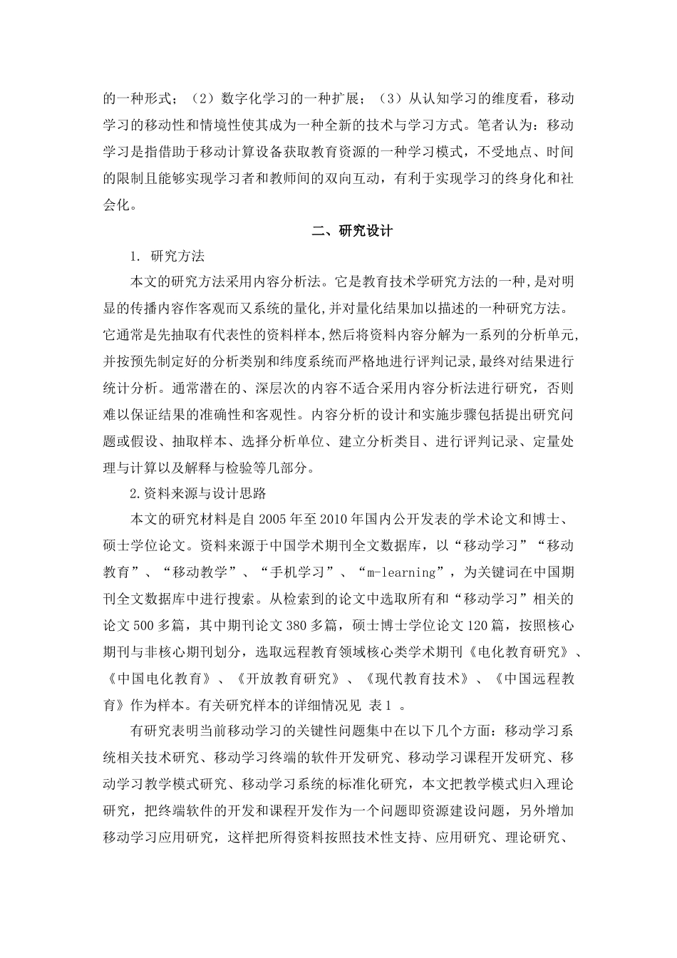国内移动学习理论研究现状综述_第2页