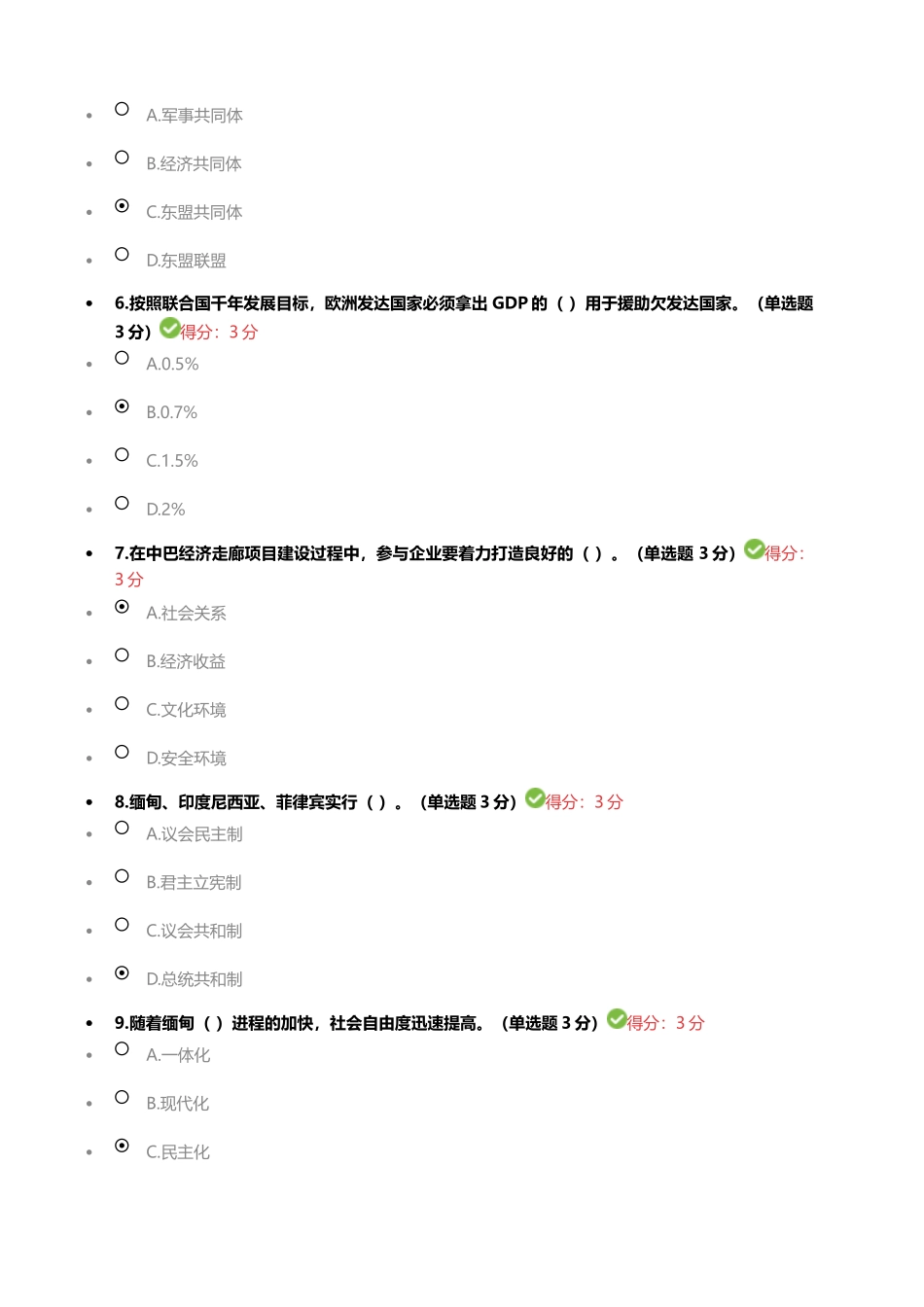 广西公需科目“一带一路”倡议考试题和答案_第2页
