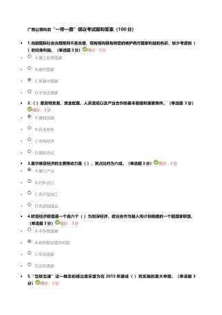 广西公需科目“一带一路”倡议考试题和答案