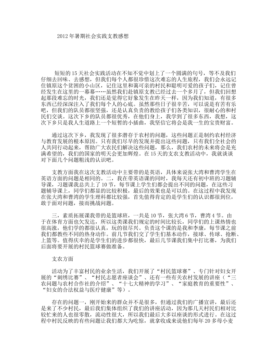 暑期社会实践支教感想_第1页