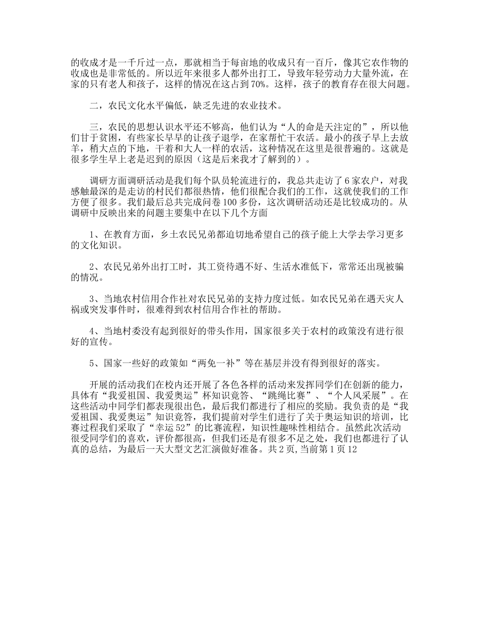 暑期社会实践支教感想_第2页