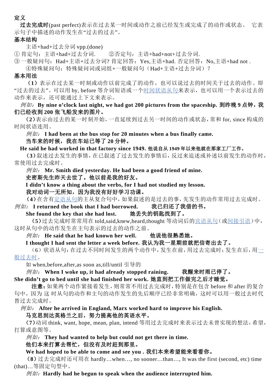 过去完成时(past perfect) 高考英语攻略_第1页