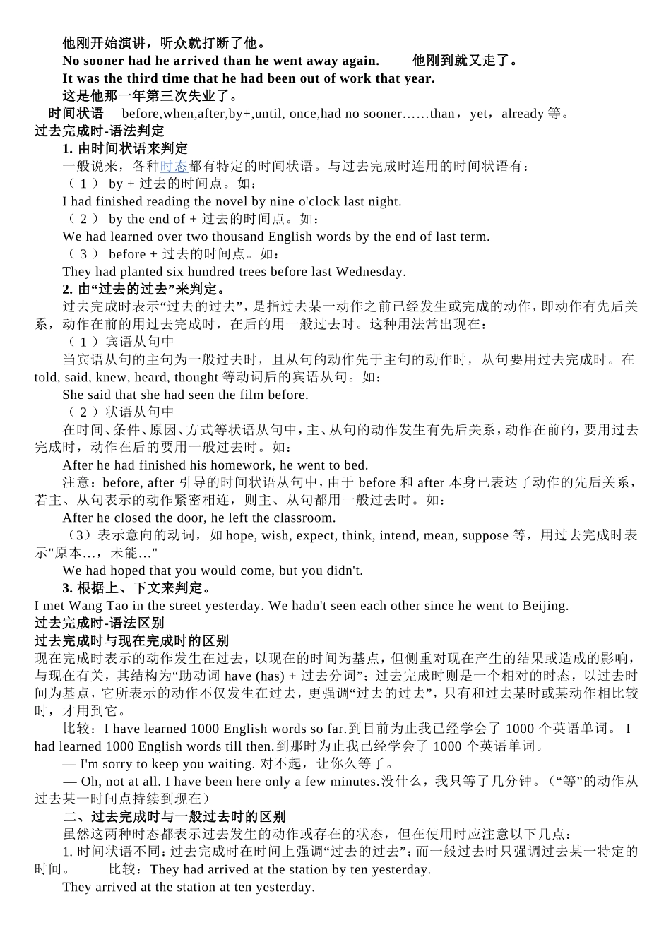过去完成时(past perfect) 高考英语攻略_第2页
