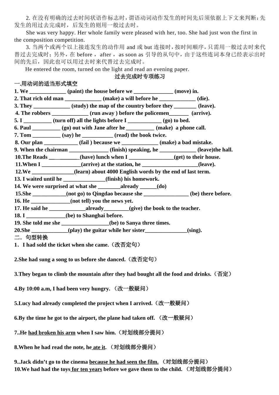 过去完成时(past perfect) 高考英语攻略_第3页